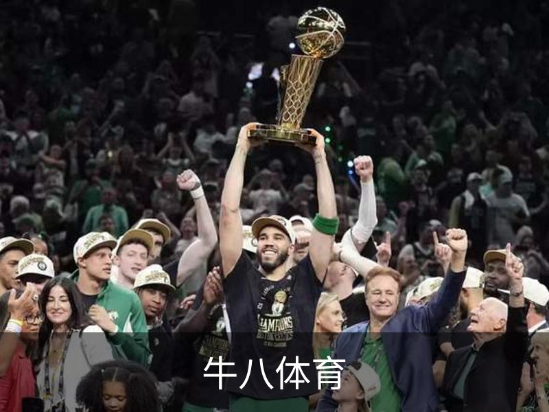 走进牛八体育